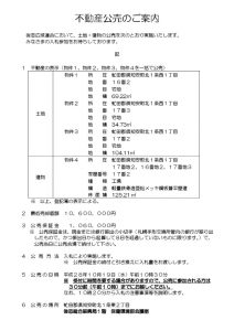 thumbnail of 不動産公売のご案内 (1)