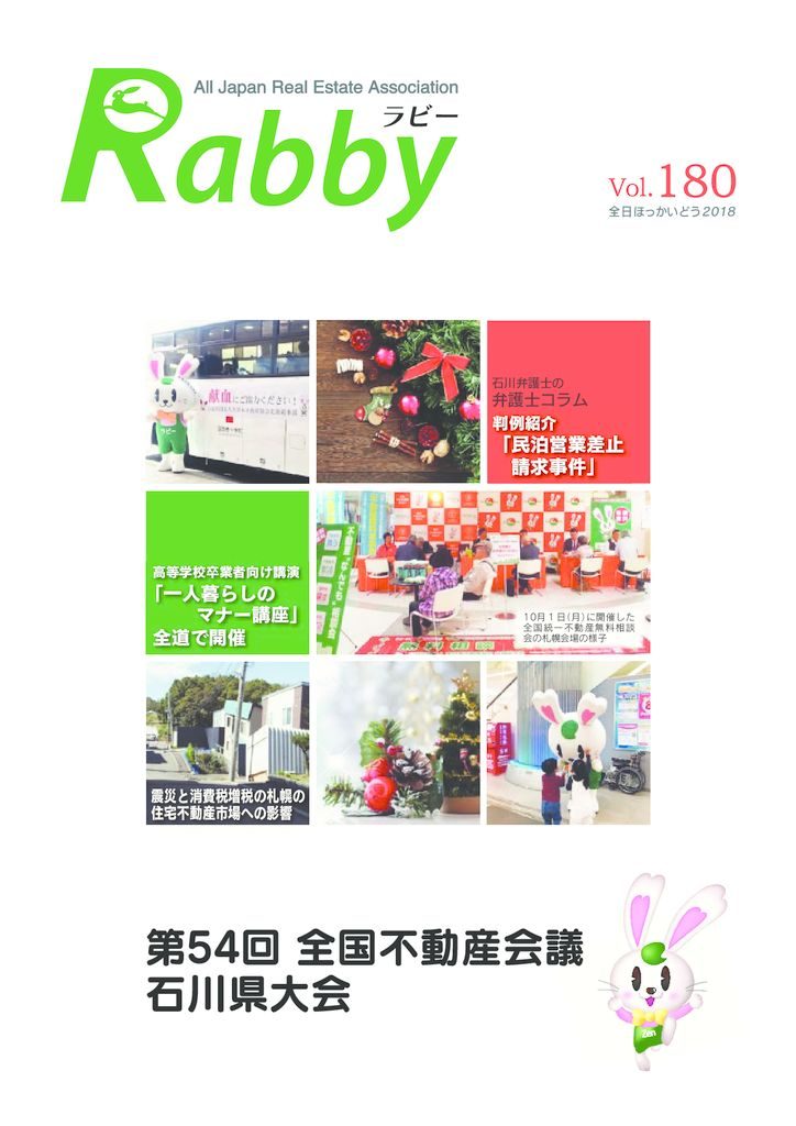 Rabby(ラビー)  vol.180