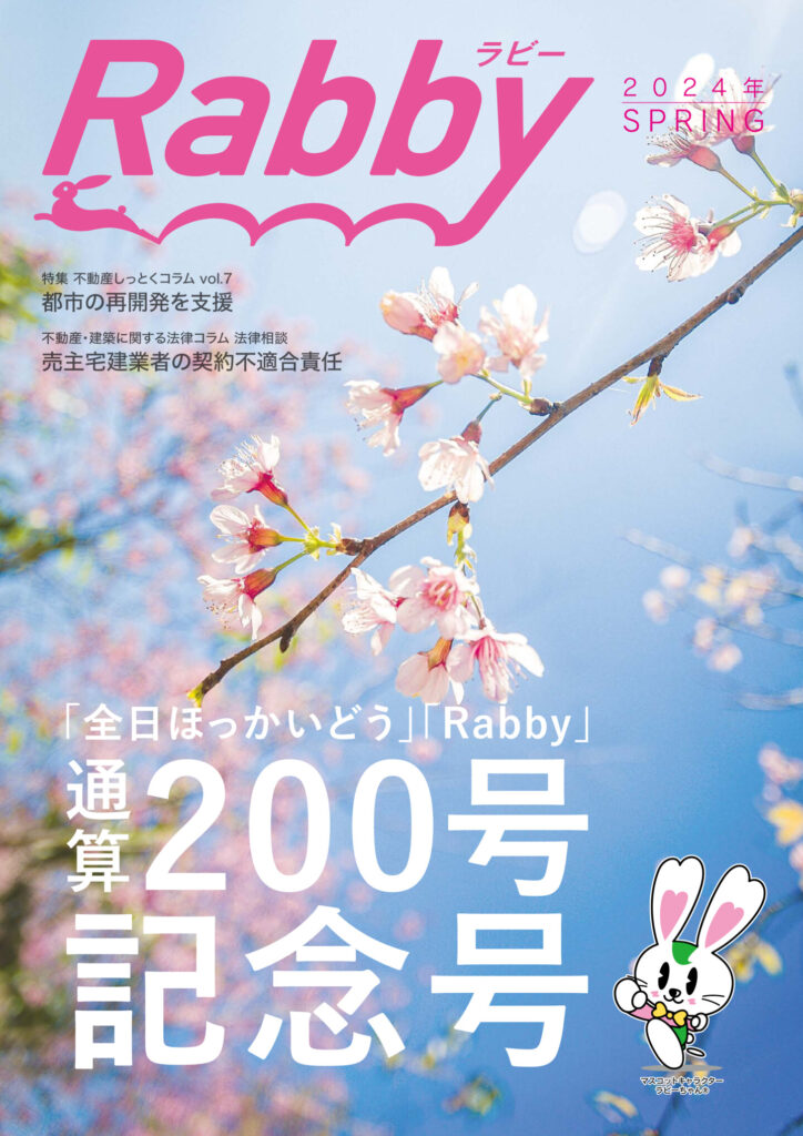 最新号: Rabby(ラビー) vol.200