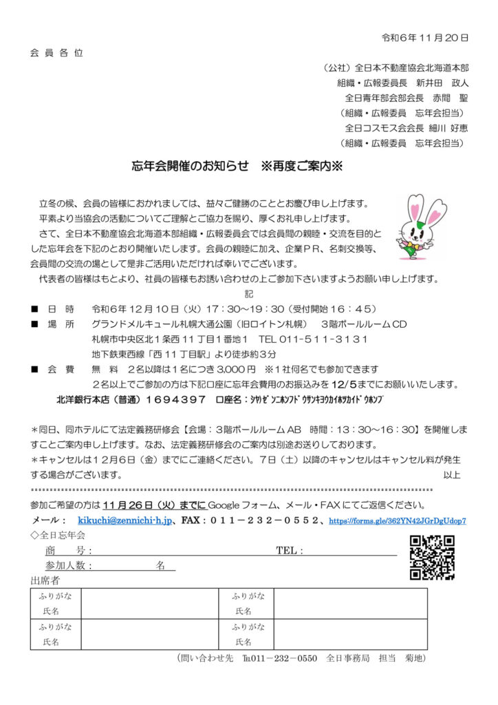 令和６年度忘年会開催ご案内（再送）のサムネイル