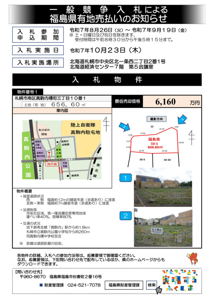 01_R7-2_入札チラシのサムネイル