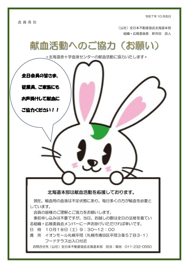 R7献血活動協力ご案内のサムネイル