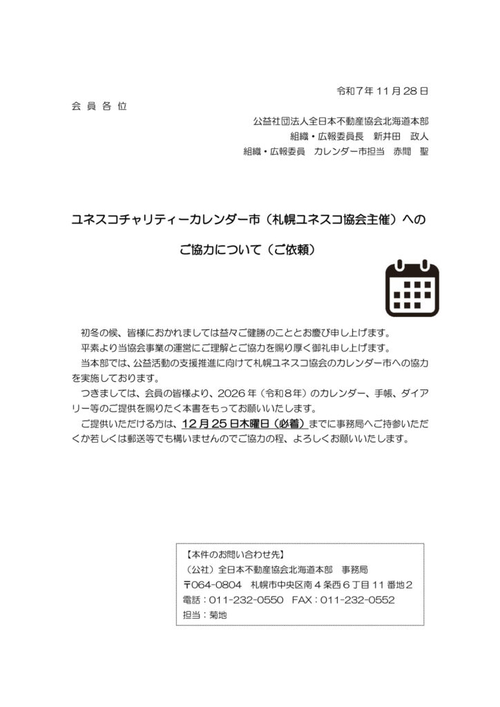ご案内 カレンダーリサイクル市のサムネイル