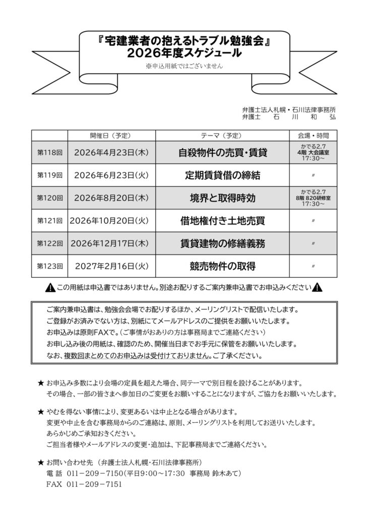 R8 テーマ一覧・スケジュール（全日）※HP掲載および会員への配信のサムネイル