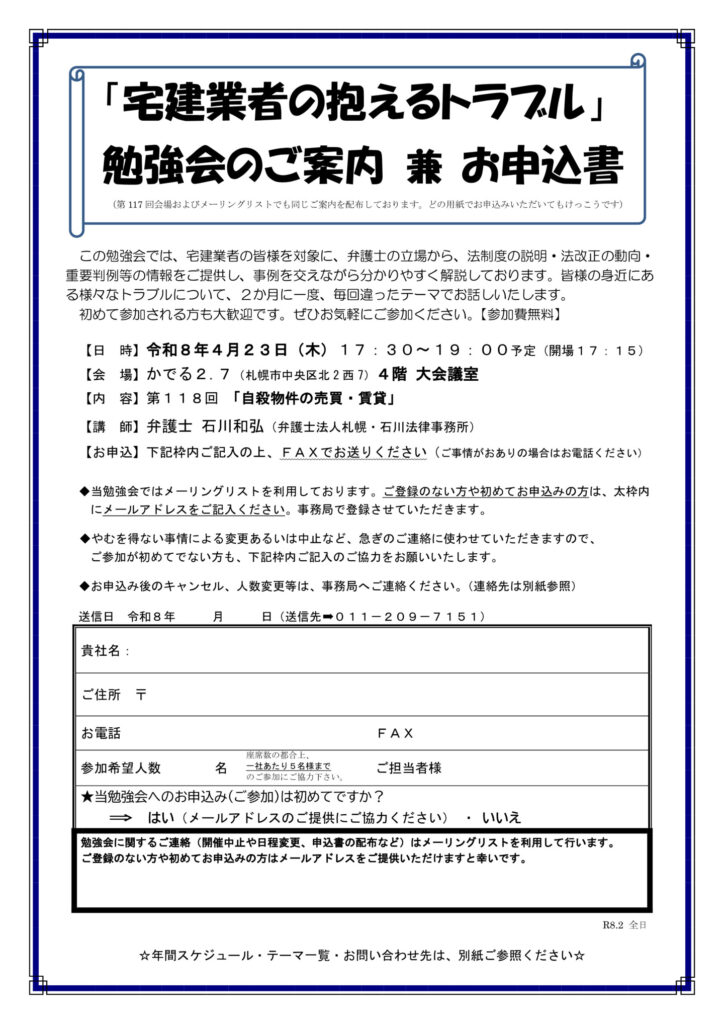 R8.4開催分案内（全日）※HP掲載および会員への配信のサムネイル