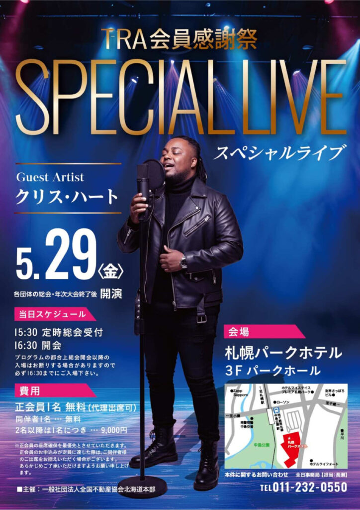 令和8年度TRA会員感謝祭お申込書のサムネイル