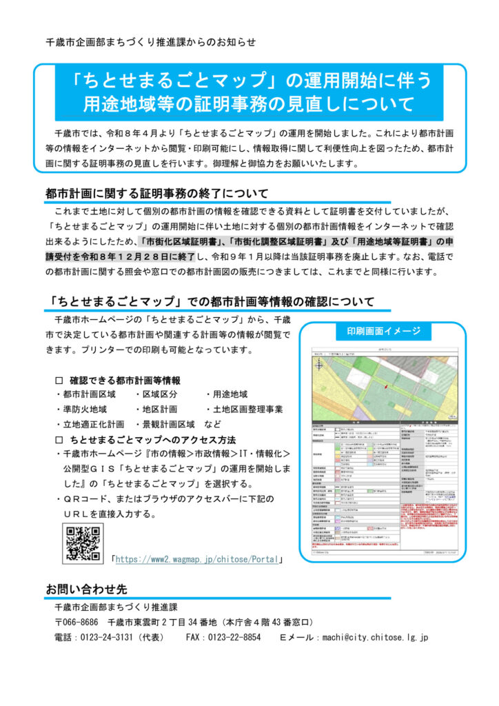【チラシ】証明書の申請受付終了のサムネイル