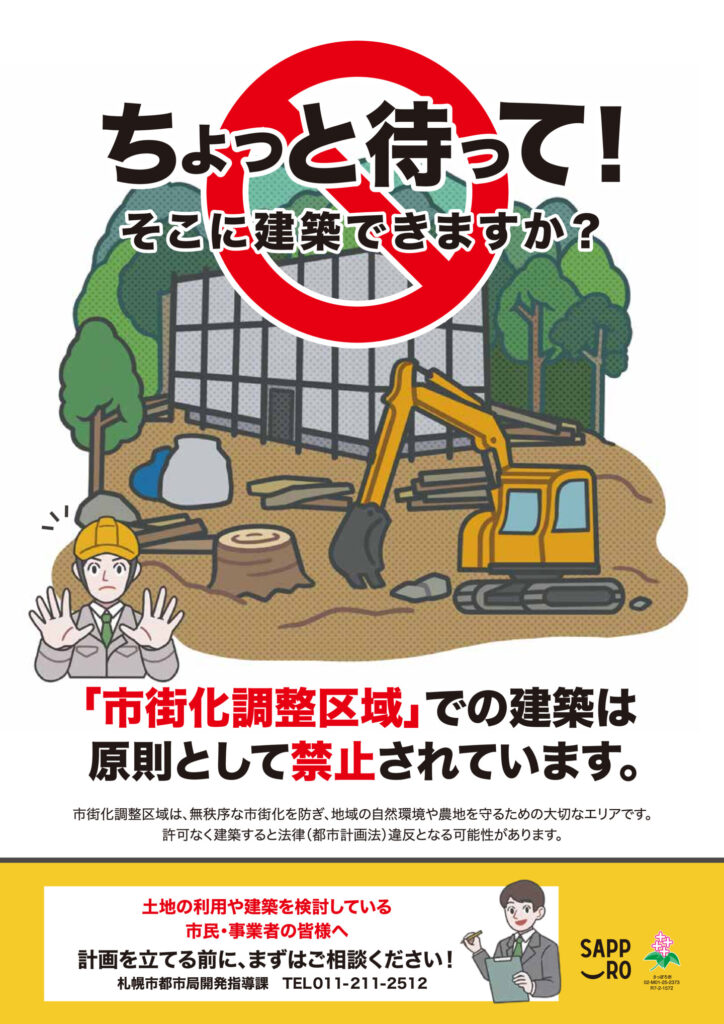 パンフレット「ちょっと待って！そこに建築できますか？」のサムネイル