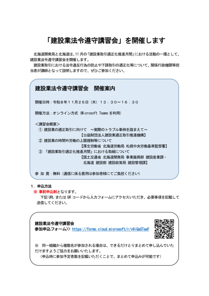 R8 建設業法令遵守講習会のお知らせのサムネイル