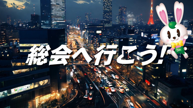 北海道本部2025年総会